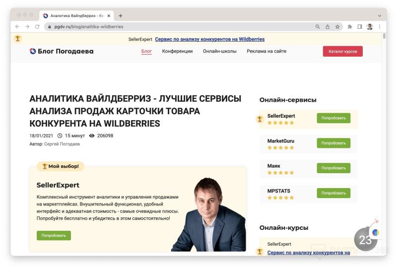 КЕЙС: 4 000 000 рублей на 1 SEO-статье и партнерках сервисов аналитики Wildberries