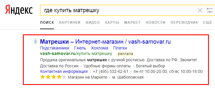 Контекстная реклама: что это, сколько стоит и как работает