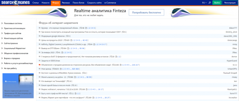 Лучшие форумы для арбитражника трафика: топ РУ и бурж форумов