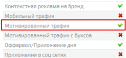 Мотивированный трафик на партнерки: что значит, куда лить и где купить + кейсы