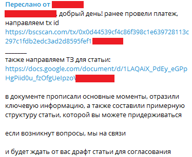 Пример СКАМА в Telegram-каналах