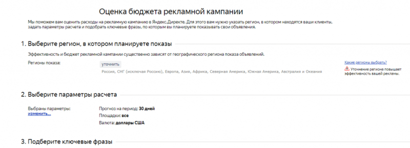 Сколько стоит реклама в Яндекс Директе: расчет бюджета и цены клика