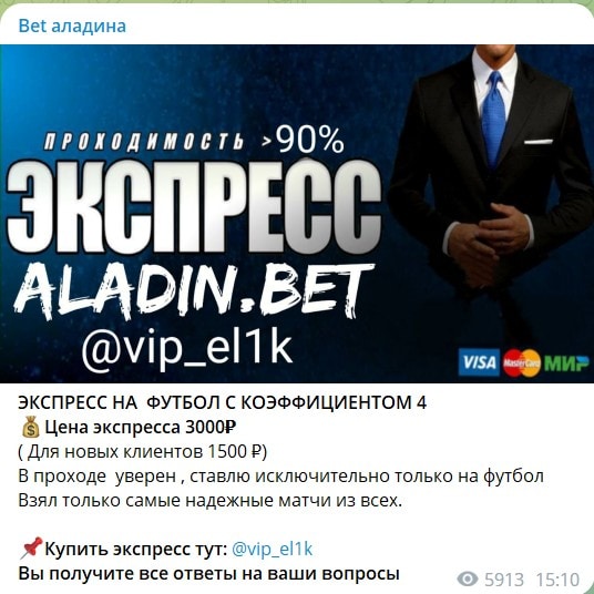 Ставки на спорт. Отзывы о канале Bet аладина в телеграме