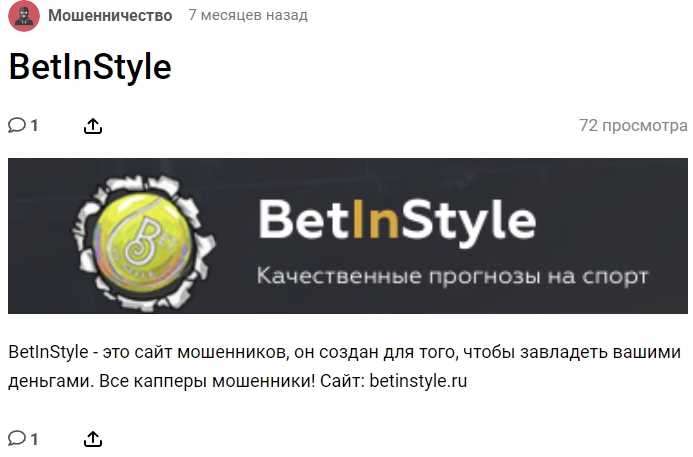 BetInStyle — Ставки как стиль жизни: описание канала, отзывы