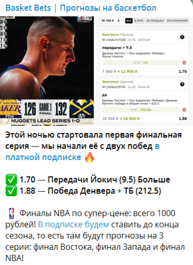 Честный обзор канала Basket Bets, отзывы