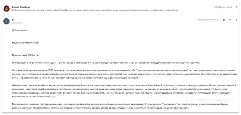 «Если рейтинг падает до 4,9, то я плачу Wildberries 2 000 рублей в день», — партнеры собираются штурмовать офис Wildberries. Интервью с владельцами ПВЗ и комментарий маркетплейса