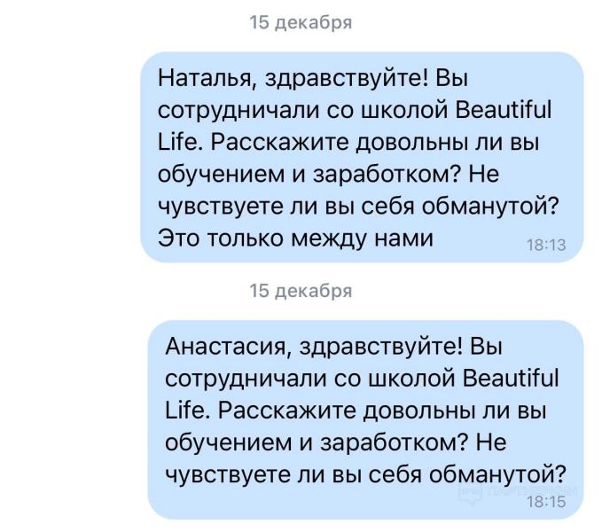 Онлайн-школа Beautiful Life («Женская империя счастливой жизни») — обман или нет? Отзывы и как работают