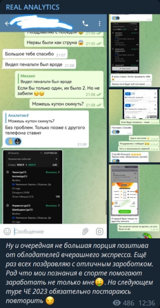 Отзывы о телеграм-канале Real Analytics, стоит ли доверять прогнозам каппера