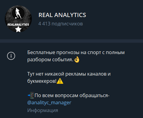 Отзывы о телеграм-канале Real Analytics, стоит ли доверять прогнозам каппера