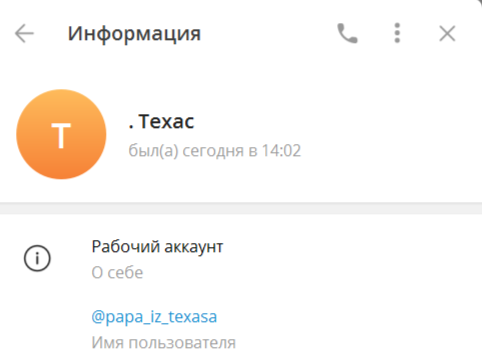 Телеграм-канал «Папа из Техаса»: честный разбор, отзывы о каппере @papa_iz_texasa