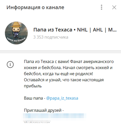 Телеграм-канал «Папа из Техаса»: честный разбор, отзывы о каппере @papa_iz_texasa
