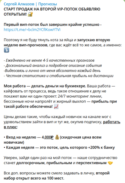 Ставки на спорт. Отзывы о канале Сергей Алмазов | Прогнозы в телеграме