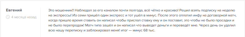 Проверка телеграм-канала «Ставлю в Плюс», отзывы о работе каппера Александра Пут