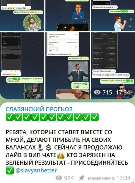 СЛАВЯНСКИЙ ПРОГНОЗ