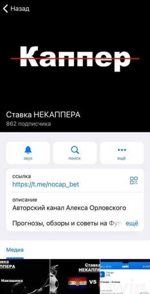 Ставка Некаппера