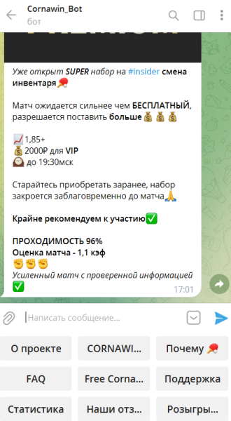 Cornawin Free — отзывы о проекте в Телеграм. Можно ли доверять каналу «Корнавин фри»?