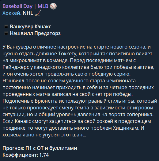 Baseball Day — заработок на ставках в ТГ, отзывы