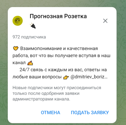Обзор ТГ-канала «Прогнозная Розетка», отзывы