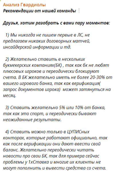 Телеграм-канал «Анализ Гвардиолы» — спортивная аналитика, отзывы