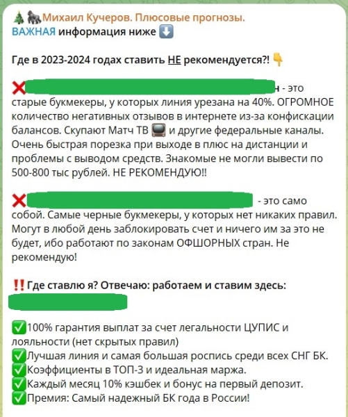 Михаил Кучеров. Плюсовые прогнозы – отзывы о каппере в телеграме