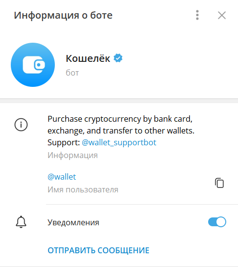 Скам в Telegram Wallet (кошелек) – 2 способа обмана людей