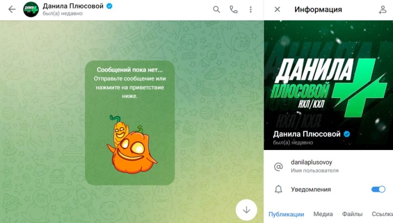 Данила Плюсовой — каппер в Телеграм, отзывы