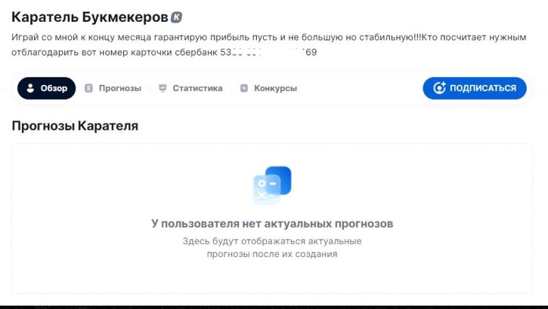 Каратель Букмекеров — валуйные ставки в ТГ, отзывы