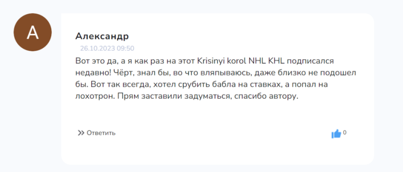 «Крысиный Король НХЛ, КХЛ» — отзывы о каппере в ТГ