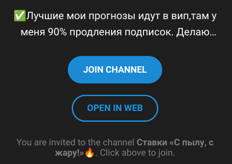 С пылу, с жару! — ТГ канал с ставками, отзывы