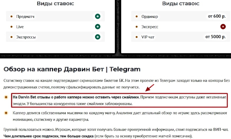 Darvin_bet | Ставки на спорт — обзор ТГ-канала, отзывы