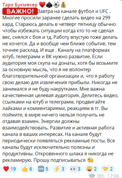 Канал «Таро Букмекер» в Телеграм — проект о ставках на спорт, отзывы