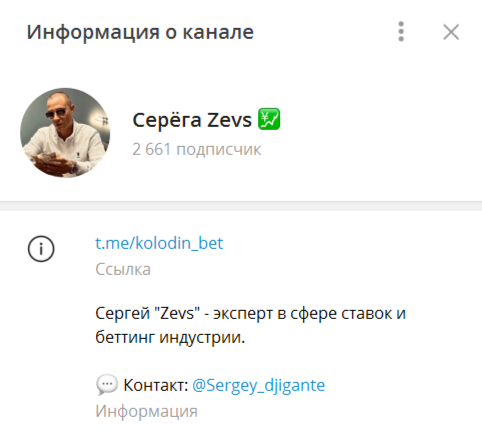 Серёга Zevs — прогнозы на футбол, отзывы