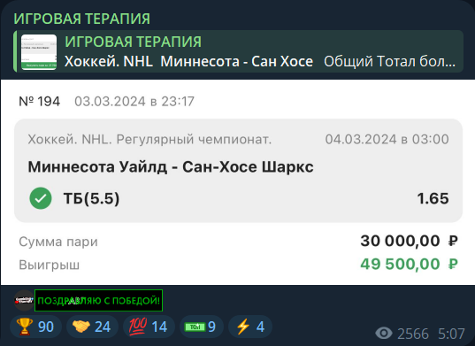 «Игровая терапия» — прогнозы на хоккей, футбол в Телеграмм, отзывы