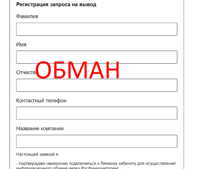 РОСФИНМОНИТОРИНГ (request-form.bid) проект с серии фальшивых помощников по возврату!