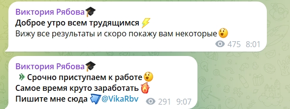 Канал Telegram Виктория Рябова @VikaRbv – реальные отзывы