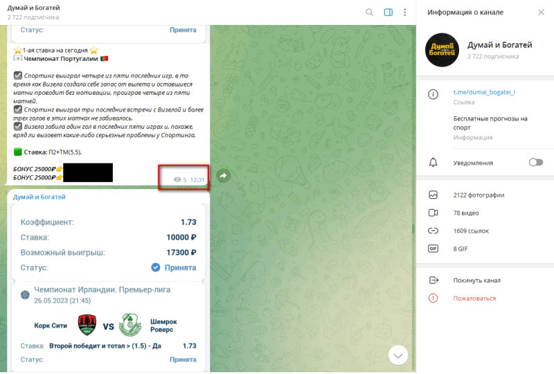«Думай и Богатей» — отзывы о ТГ-канале с прогнозами ставок на спорт