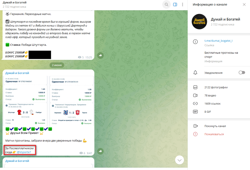 «Думай и Богатей» — отзывы о ТГ-канале с прогнозами ставок на спорт