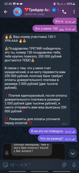 Жалоба на 🤑ЗА ДЕНЬГИ — ДА🤑(тг канал), ❤️Трейдер Ася❤️ (личка с галочкой) - отзывы о каппере