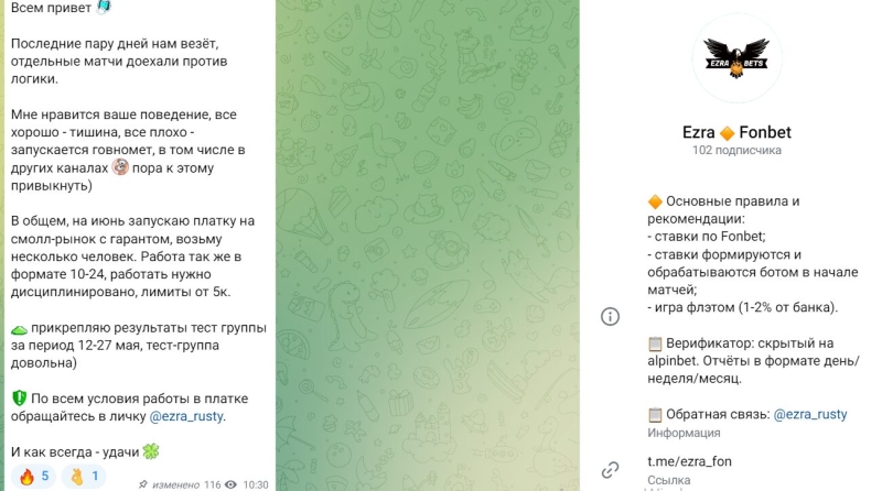 Ezra Fonbet — канал про ставки, отзывы подписчиков