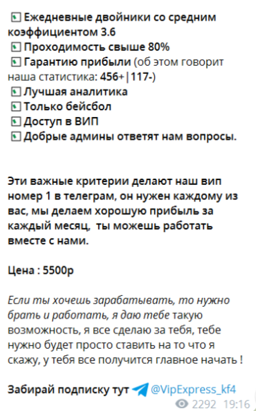 Однажды в ставках — прогнозы для ставок в Телеграмм, отзывы