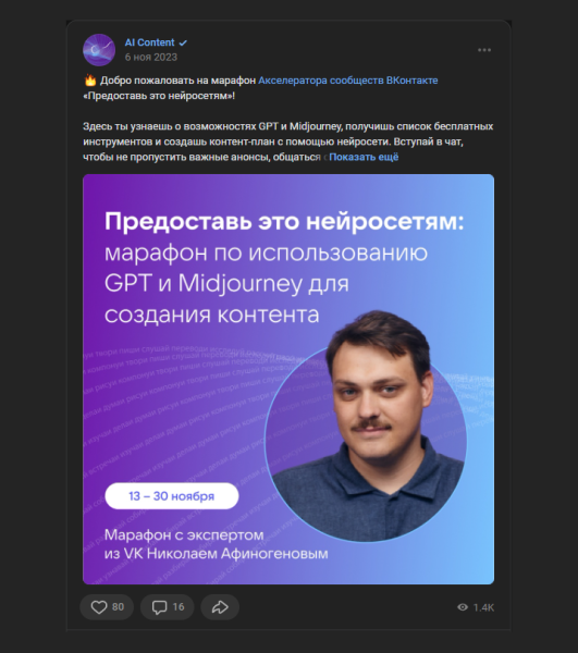 AI Content Вконтакте: полезная нейросеть или преследование трендов — AffTimes.com