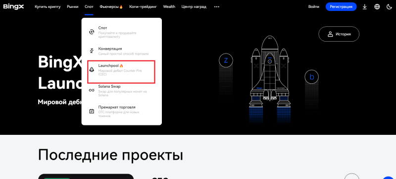 BingX: подробный обзор криптовалютной биржи – регистрация, верификация и торговля