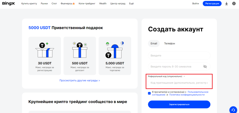 BingX: подробный обзор криптовалютной биржи – регистрация, верификация и торговля