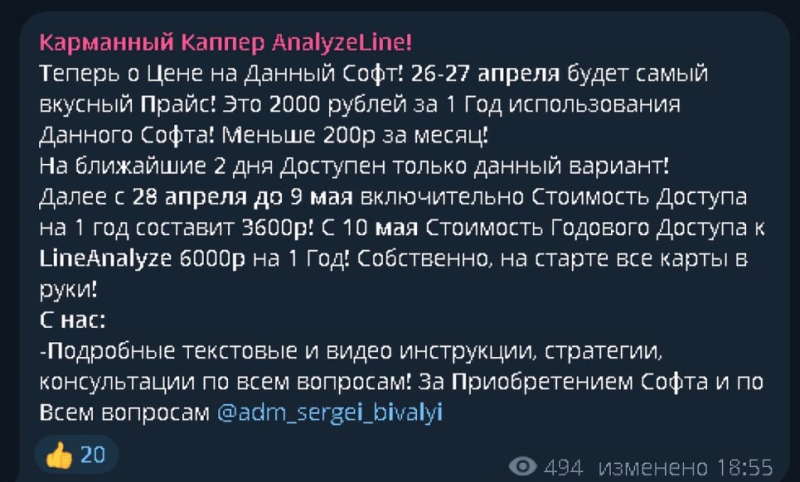 Карманный Каппер AnalyzeLine — прогнозы в Телеграмм, отзывы