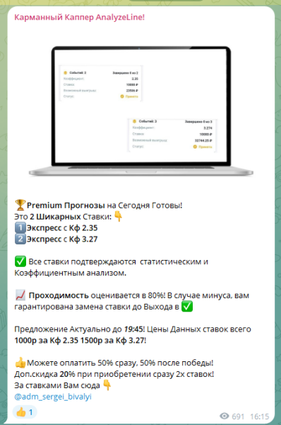 Карманный Каппер AnalyzeLine — прогнозы в Телеграмм, отзывы