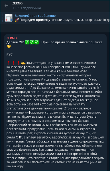 ZERNO — капперский Телеграмм канал: обзор, отзывы