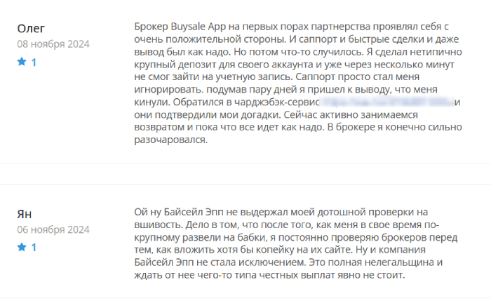 Buysale App (buysaletrade.com) лжеброкер! Отзыв Telltrue