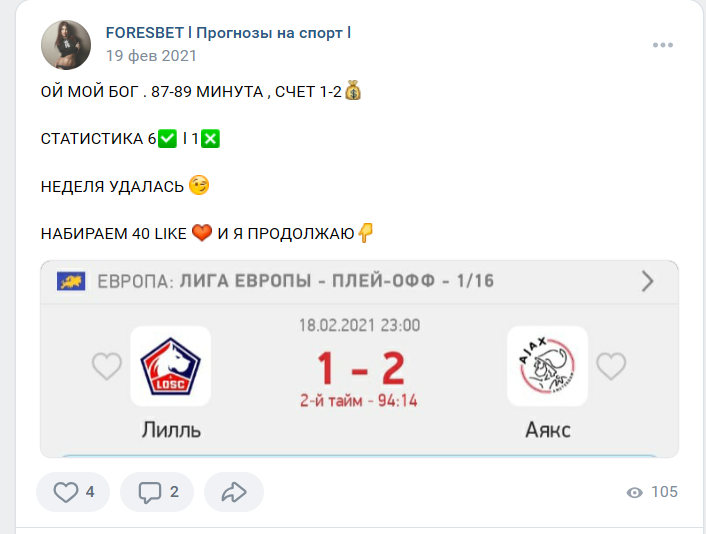 FORESBET — платные прогнозы на спорт во ВК, отзывы