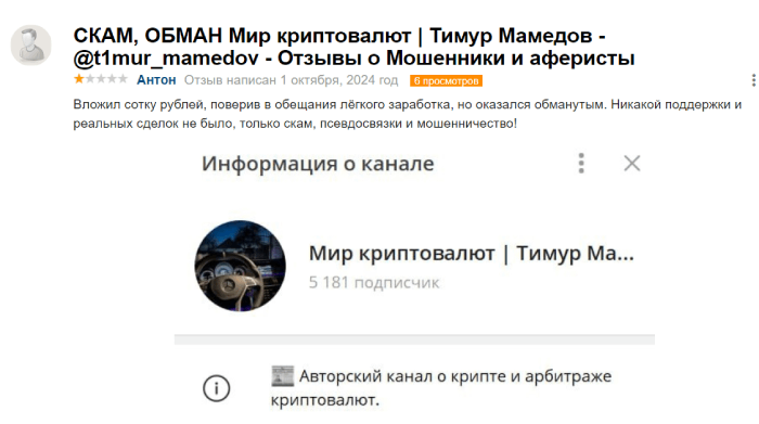 Мир криптовалют | Тимур Мамедов (t.me/+nV9G8pRMIE43Yjlh) обман людей с заработком на арбитражных связках!