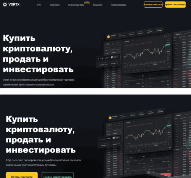 VortX (vortx.trade) еще одна биржа мошенников!